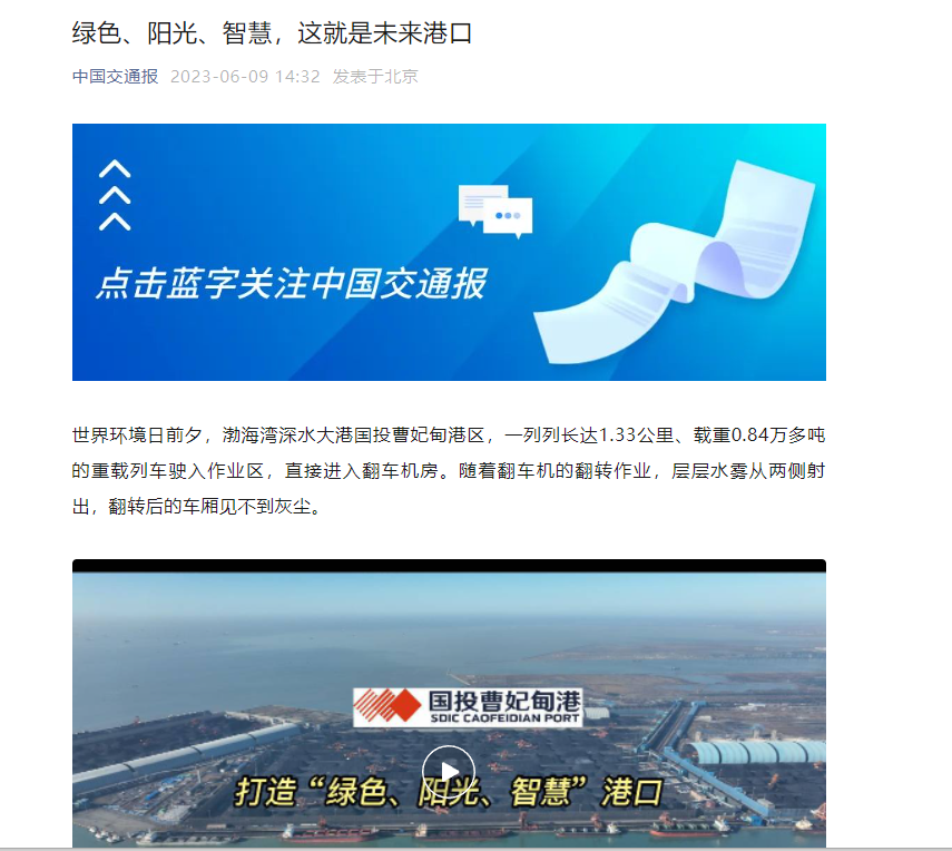 中國(guó)交通(tōng)報(bào)|綠(lǜ)色、陽光(guāng)、智慧,這(zhè)就(jiù)是(shì)未來(lái)港口